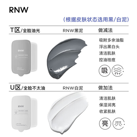 Ruwei (RNW) Two-color Cleansing Mud Film Pores Remove Oil Blackhead Black Mud 60g Hydrating and Repairing White Mud 60g Apply Mask to Moisturize
