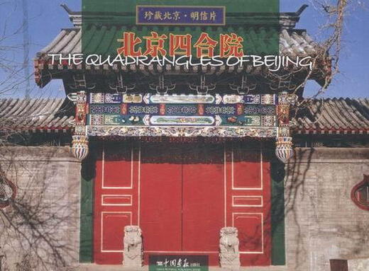 Echte Peking Siheyuan Architektur Meister Xingyun Zhonghua Buchfirma 9787514613063 13063