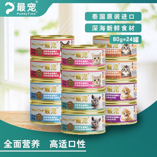 Paddy Time canned cat cans imported from Thailand, canned tuna, chicken, prawns, snack cans, wet food for cats and kittens, 24 cans, whole box, multi-flavor mixed package, 80g*24 cans
