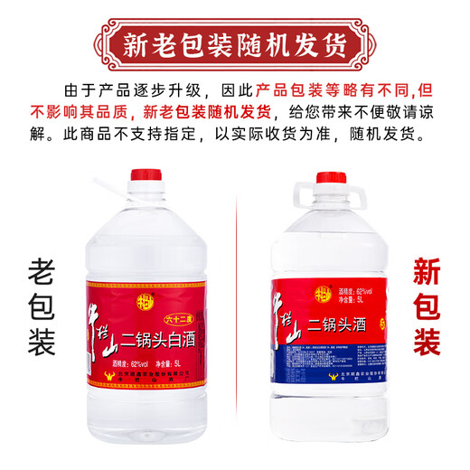 Niulanshan Erguotou Baijiu 5L large barrel, medicinal wine, fresh fragrance style, ration wine directly supplied from the distillery, gift for self-drinking, 62%vol 5L 1 barrel