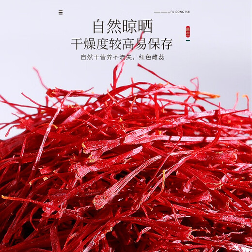 Fudonghai saffron gift box, female nourishing full-length red silk soaked in water, selected premium Iranian saffron for New Year gifts, Iranian A7 premium grade saffron 3g