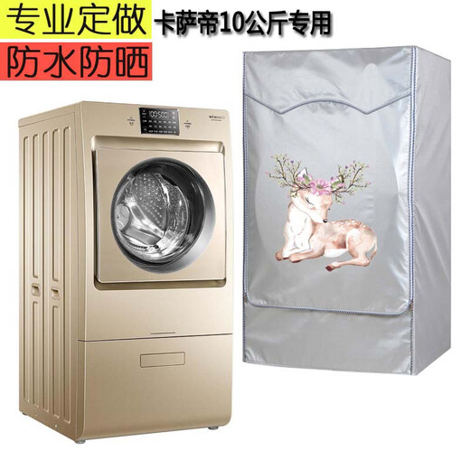 怡情坊10公斤洗衣机罩复式滚筒XQGH100-HB12858GU1防晒防水套 午夜的旋律 四面全包定制