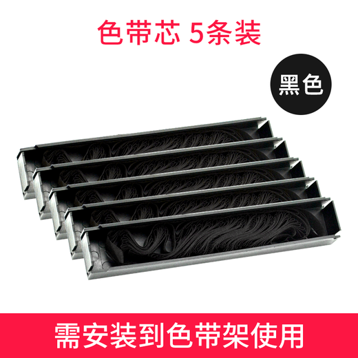 Ten Thousand Years of Heroes is suitable for Fujitsu DPK2780 2089K 7083 1080 6630K receipt printer ribbon rack core frame ribbon rack with core - ready to use