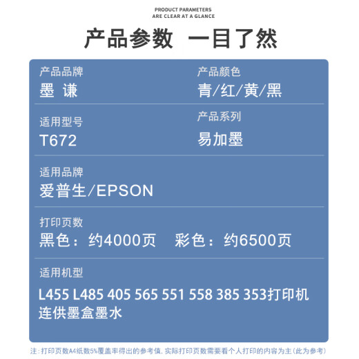 墨谦适用L455 L485 405 565 551 558 385 353打印机连供墨盒墨水 T672四色墨水套装