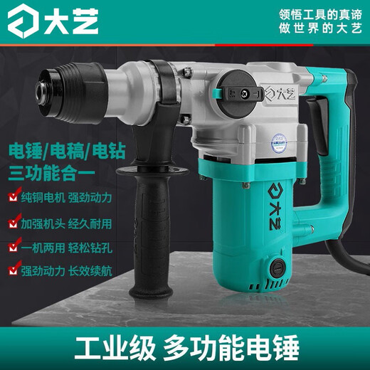 大艺电锤电镐多功能大功率冲击钻工业混凝土钻孔凿削两用电动工具 PRH 02-26S【1050W双功能】