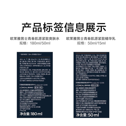 欧莱雅男士精华液支撑瓶玻色因面部精华露乳液保湿抗皱紧致修护擦脸护肤 紧致精华乳15ml+水凝露 15ml
