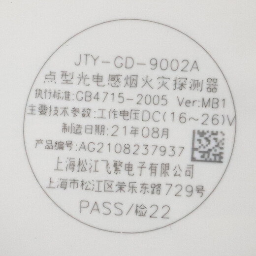 上海松江烟感JTY-GD-3002C/3002D松江手报9201消火栓9301声光模块 HJ-DZ9902型底座单个