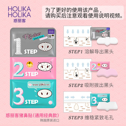 惑丽客惑丽客（Holika Holika）去黑头猪鼻贴 7g*11片祛黑头三部曲黑头导出去粉刺鼻膜清洁毛孔