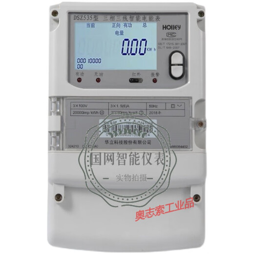 杭州华立DSZ535三相三线峰谷平电表DTZ545三相四线智能电表MODBUS 科陆DTZ719 30(100)A