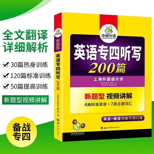 华研外语 备考2026专四听写200篇 上海外国语大学英语专业四级TEM4专4专四真题阅读听力词汇完型语法写作系列