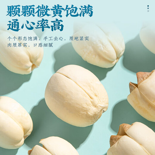 福茗源茶叶 建宁莲子 去皮去芯通芯煲粥炖汤红枣枸杞百合桂圆养生茶250g
