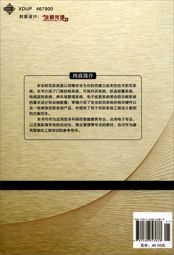 
Security System Engineering Solution Design (Second Edition) 9787560**3878 Cheng Guoqing, Cheng Shiming Xi'an University of Electronic Science and Technology Press