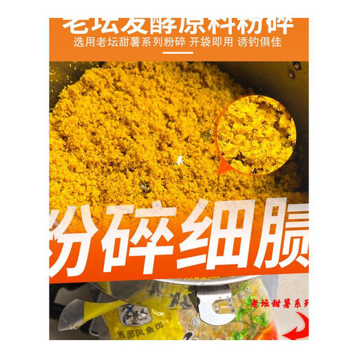 Western style (Xibu feng) sweet potato puree Laotan fermented grains wild fishing sweet scented fish bait 300g