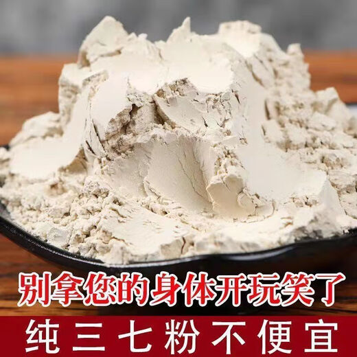北京同仁堂云南文山纯三七粉特级野生正宗三七中药材超细粉舒筋活20-30头 2罐*250克（精品罐装）