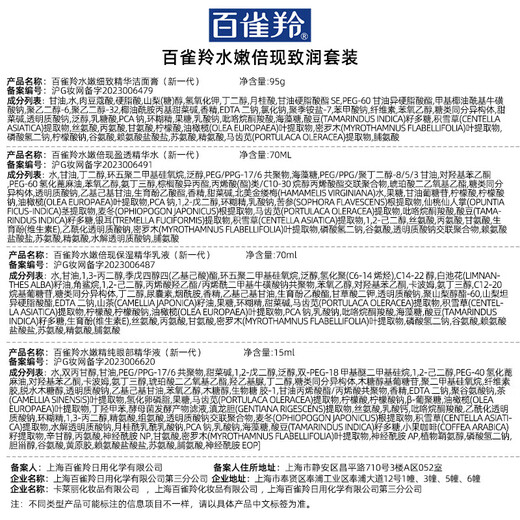 百雀羚（PECHOIN）水嫩倍现精华水乳套装 夏天清爽补水保湿滋润干皮油皮护肤品女士 洁面95+水乳各100ml+眼精华15ml