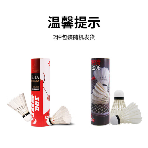 Double Happiness outdoor badminton goose feather standard grade