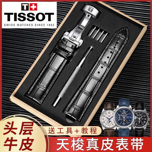 Tissot watch strap 1853 Le Locle original leather watch strap T006/T41 men and women T063 Junya 19 TS black black line + silver butterfly buckle 19 mm strap interface width