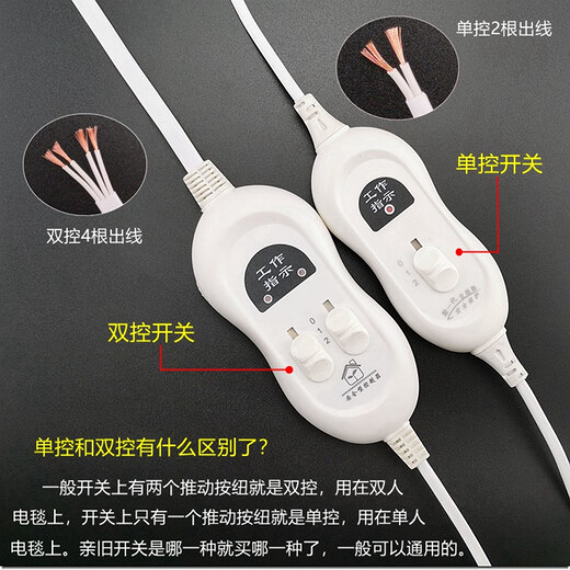 Electric blanket switch controller double electric mattress electric blanket electric blanket temperature adjustment high and low gear switch single and double control temperature control regulator new single control electric blanket switch/1