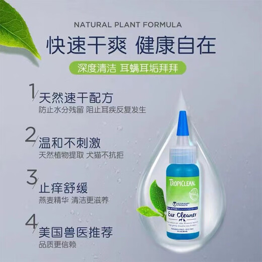 Tropiclean imported from the United States, Ear Cleansing Quick-drying Pet Ear Cleansing Liquid, Ear Mites Cat and Dog Ear Cleaning Liquid, Ear Cleaning Liquid 59ml 59ml (general for dogs and cats)