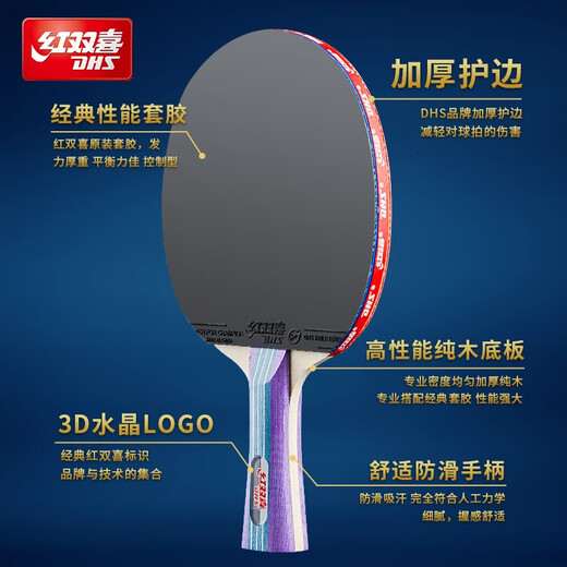 Double Happiness (DHS) table tennis racket 2-pack double racket set for beginners two-star children and students professional grade table tennis I type horizontal racket (long handle)