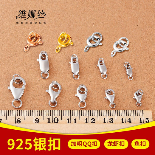 AIOSC925银珍珠项链扣银手链配件接头扣子扣头弹簧龙虾头锁扣 YS693-白金色加粗QQ扣7mm