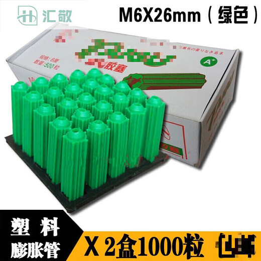 Green rubber plug 6 Peng expansion tube expansion plug wall plug 68cm rubber plug rubber granules new plastic expansion tube green M6x26mm2 box 1000 capsules