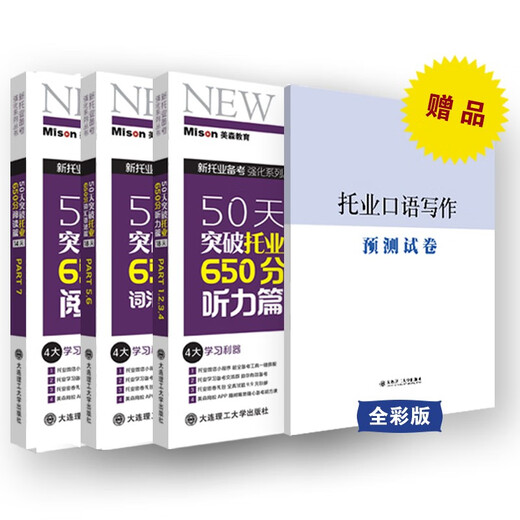 Echtes neues Buch Erreichen Sie in 50 Tagen 650 Punkte in TOEIC-Wortschatz, Grammatik, Lesen und Hörverständnis. 13067927 Dalian University of Technology Press Guo Jiajia Erreichen Sie in 50 Tagen 650 Punkte in TOEIC-Wortschatz, Grammatik, Lesen und Hörverständnis