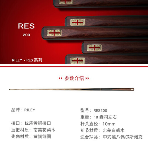 RILEY Riley RES-200 billiard cue black eight small head black 8 Chinese eight-ball snooker middle head table cue 10mm