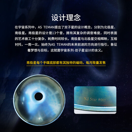 AS TEMANAS手碟handpan级好先生冷门小打击乐器送入门初学者教程 流星