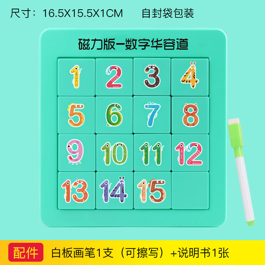 京佳数字华容道100格磁力版 儿童玩具磁性版中小学生滑动拼图 【磁力版】马卡龙100粒