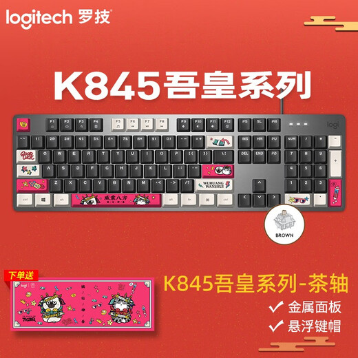 罗技（Logitech） K845 机械键盘 办公游戏电竞键盘 金属有线键盘游戏办公104键全尺寸键盘 单光 送男友节日礼物 【k845吾皇系列】黑色 TTC茶轴