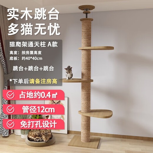 Yingzhun cat climbing frame Tongtian column small apartment with nest cat tree large column cat toy scratching board claw grinder cat nest frame integrated A type wooden 3 jumping platform