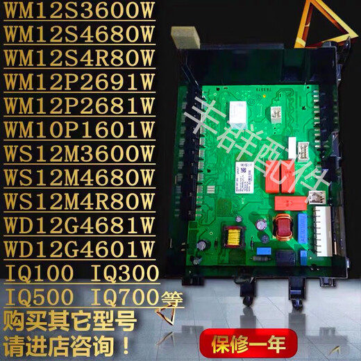 Подходит для Стиральной машины Siemens Mother плата компьютера WM10N1C80W/10N1600W/10N0600W/10L2687 № 3 WM1ON1C80W/WM10N1C00W
