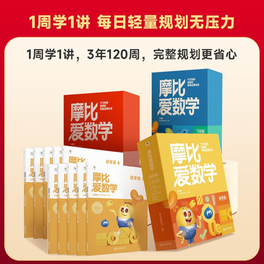 Xueersis neue Ausgabe von MOBIs Love of Mathematics ist ein aufstrebendes Kapitel. Klassische, aktualisierte Version, insgesamt 10 Bände. Lehrbuch zum Training des mathematischen Denkens für Kinder im Vorschulalter. Mathematik-Aufklärung für kleine Kinder. Geeignet für kleine Klassen im Kindergarten. MOBIs 16 Jahre klassische Sammlung.