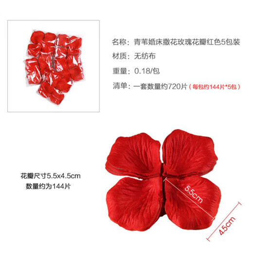 Green reed rose petals 720 pieces red wedding room decoration wedding celebration supplies Valentine's Day confession and proposal decoration