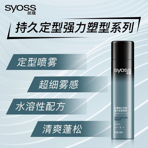 Silk Yun Long-lasting Silk Yun Shao Strong Styling Men's Strong Styling Hairspray Moisturizing Elastic (New and Old Random Hair) 50ml 1 Bottle Long-lasting Styling Strong Styling Hairspray
