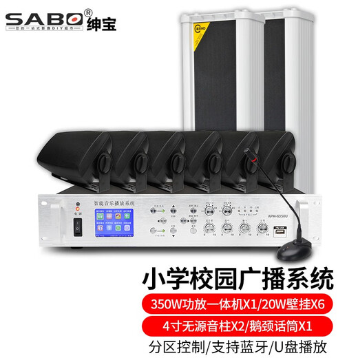 SABO MP3 timing player amplifier campus broadcast system set school smart music automatic bell programmer APM-6250 250w timing amplifier all-in-one machine