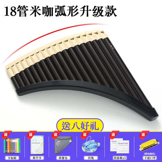 Hanchang YTK Yuzhu Panflute Ethnic Blowing Instrument Beginners 16/18 Tube C Tube Primary School Students Professional Performance 18 Tube Brown + Free Lettering + Good Gift