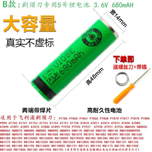 普尔邦适配飞利浦剃须刀锂电池替换飞科刮胡刀配件series5000 6000 7000 9000 适配S7371 S7340 S7370 S7500