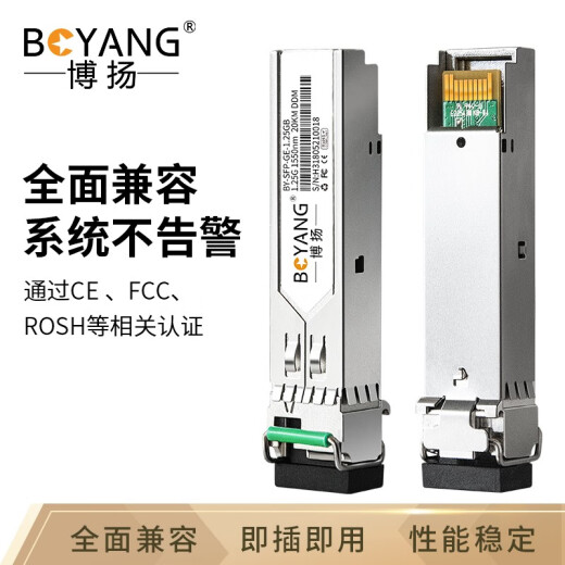 Boyang Gigabit optical module 1.25gSFP-GE-LX/SX optical fiber module is suitable for core switch server network card firewall with DDMBY-1.25GB single-mode single fiber B-end 20 kilometers 1550 wavelength compatible with H3C ZTE