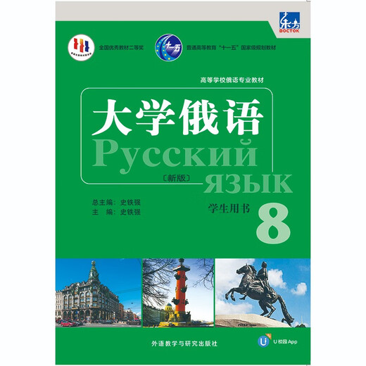 University Russian Oriental 8 Student Book (neue Version mit Audio zum Scannen des QR-Codes in der App)