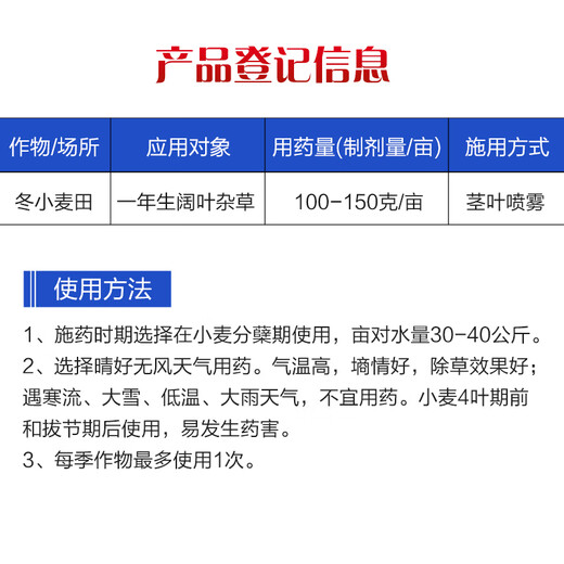 Huaxing dimethyl tetrachloride sodium herbicide 2-methyl 4-chlorine sodium herbicide wheat field broad-leaf annual grass pesticide herbicide 400g