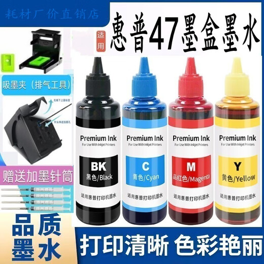 惠普47墨盒黑色彩色 hp4800 4825 4826 4877 4828 4829打印机墨水 100ML黑色*1瓶+注射器