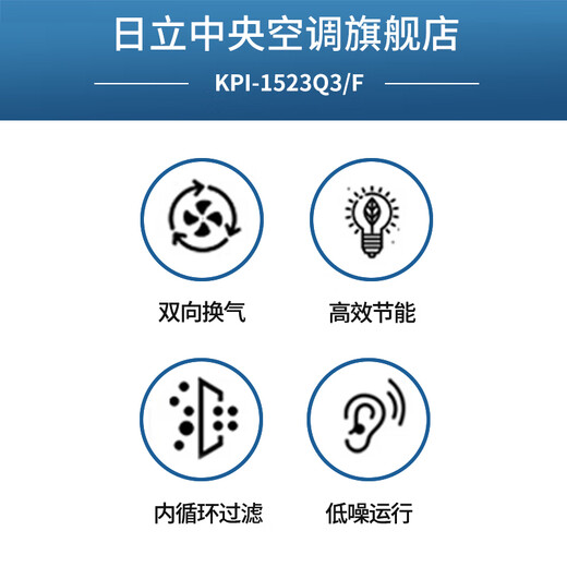 日立新风系统家用换气智能中央室内PM2.5全热交换器 KPI-3523Q3/F （适用于90-120㎡）