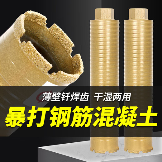 Promise brazing dry rhinestone drill bit 63 diamond thin-walled rhinestone bit concrete cement wall expansion hole opener 63mm brazing drill bit wet and dry 450mm