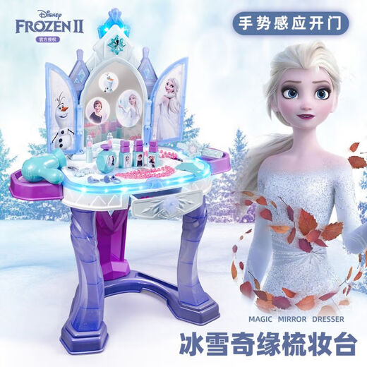迪士尼（Disney）冰雪奇缘魔镜梳妆台艾莎公主儿童化妆台女孩生日礼物家用玩具 冰雪魔幻梳妆台+冰晶化妆盒 1