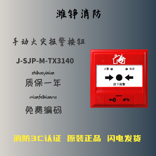 Taihean manual fire alarm button J-SJP-M-TX3142A replaces J-SJP-M-TX3140 J-SJP-M-TX3142A