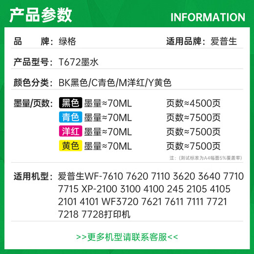 绿格适用爱普生WF7610 7620 7110 3620 3640 7710 7715打印机连供墨水 买T672四色墨水一套(送1瓶黑色，共5瓶)