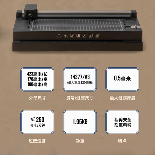 得力A3A4通用家用办公塑封机3894N纸裁刀过塑机照片文件冷裱14377 14377(A3A4通多功能三合一) 全国联保 标配
