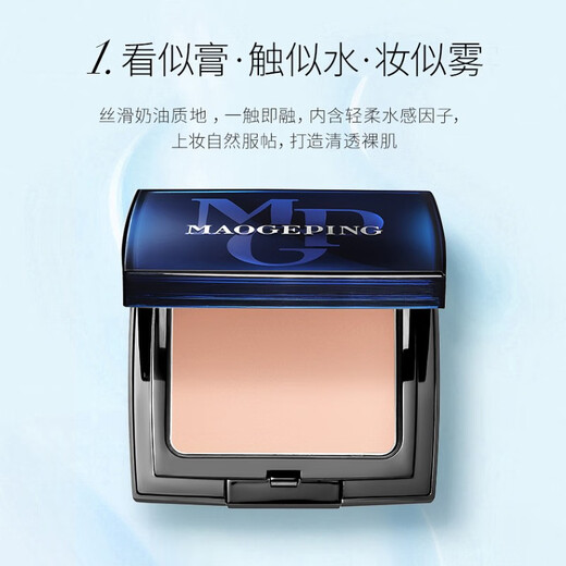Mao Geping light and clear traceless powder cream M01 concealer foundation clear and nourishing skin 3.8g fair color gift birthday gift for women